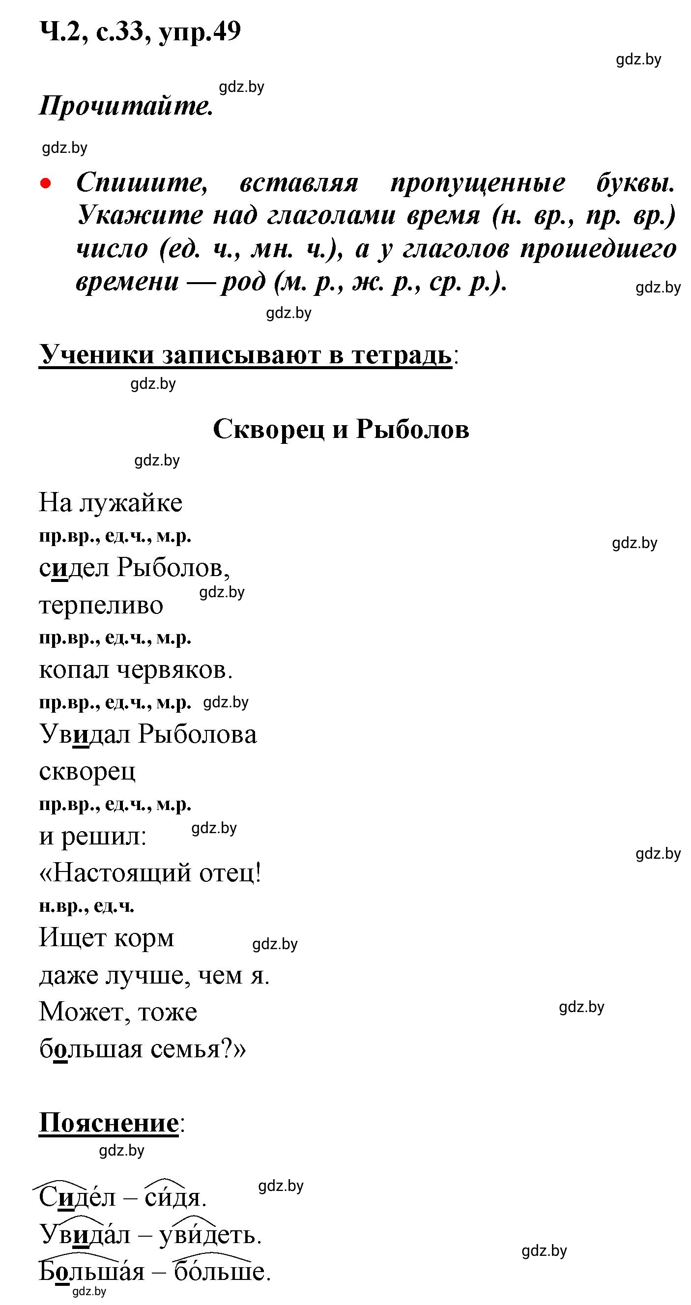 Решение номер 49 (страница 33) гдз по русскому языку 4 класс Антипова, Верниковская, учебник 2 часть