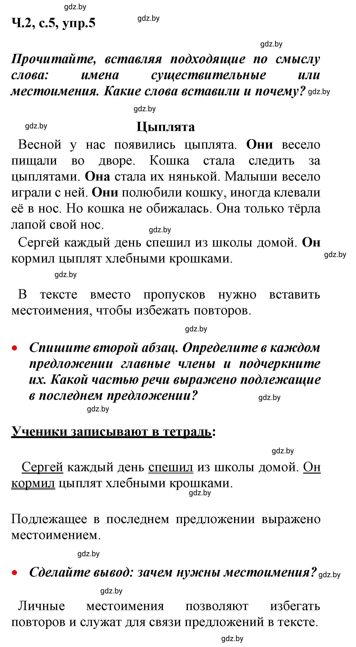 Решение номер 5 (страница 5) гдз по русскому языку 4 класс Антипова, Верниковская, учебник 2 часть