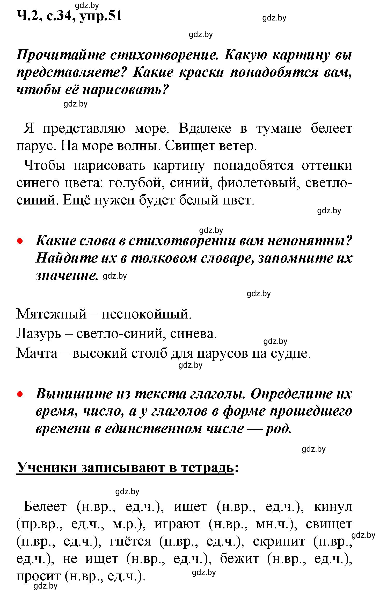 Решение номер 51 (страница 34) гдз по русскому языку 4 класс Антипова, Верниковская, учебник 2 часть
