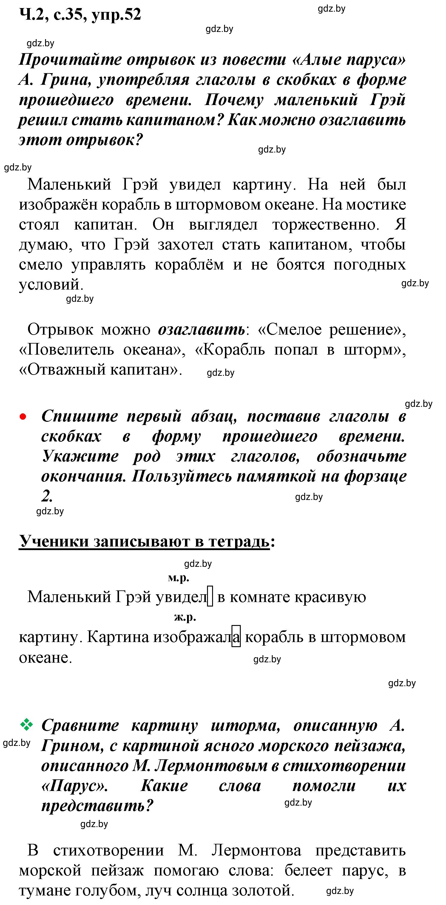 Решение номер 52 (страница 35) гдз по русскому языку 4 класс Антипова, Верниковская, учебник 2 часть