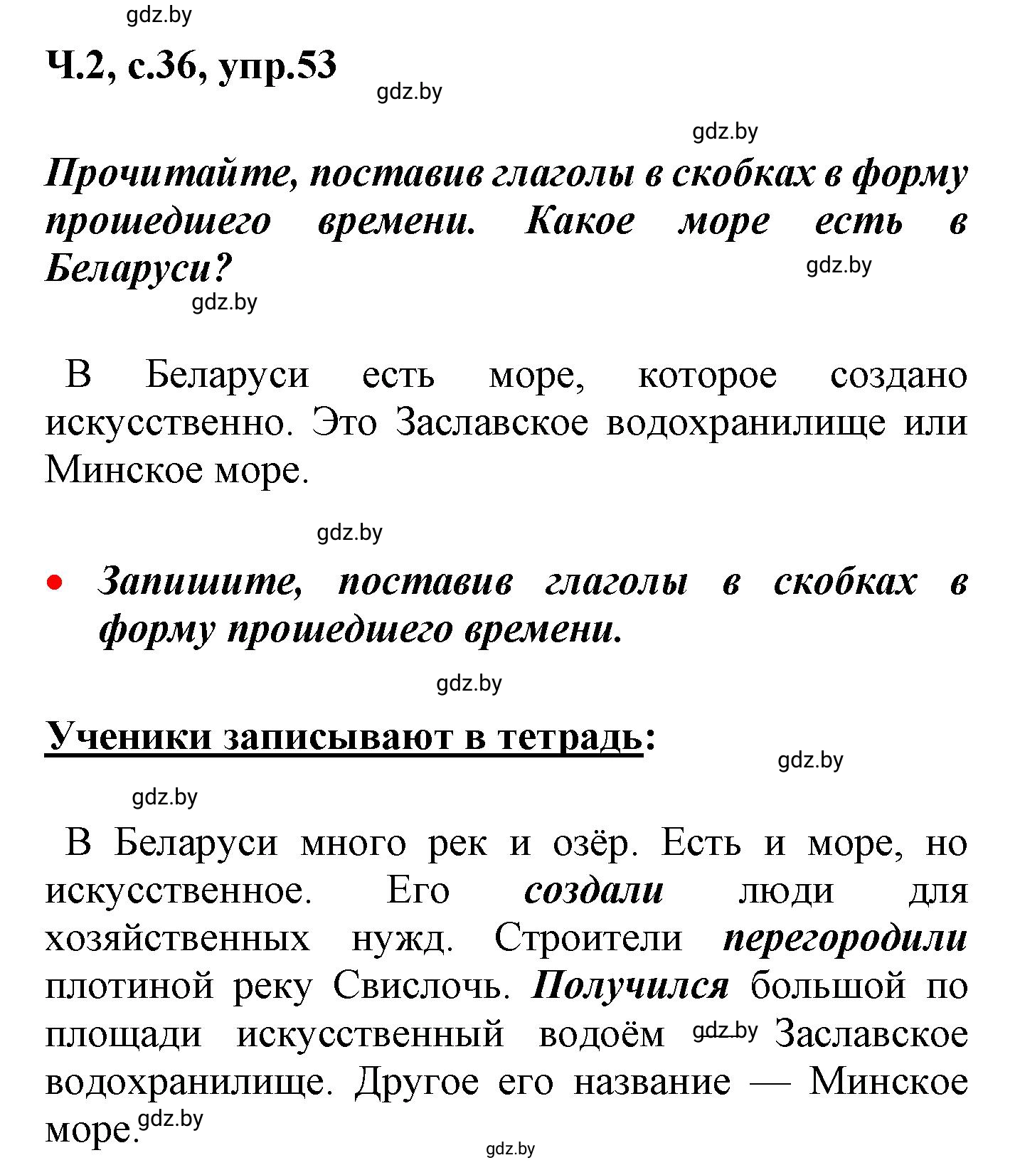 Решение номер 53 (страница 36) гдз по русскому языку 4 класс Антипова, Верниковская, учебник 2 часть
