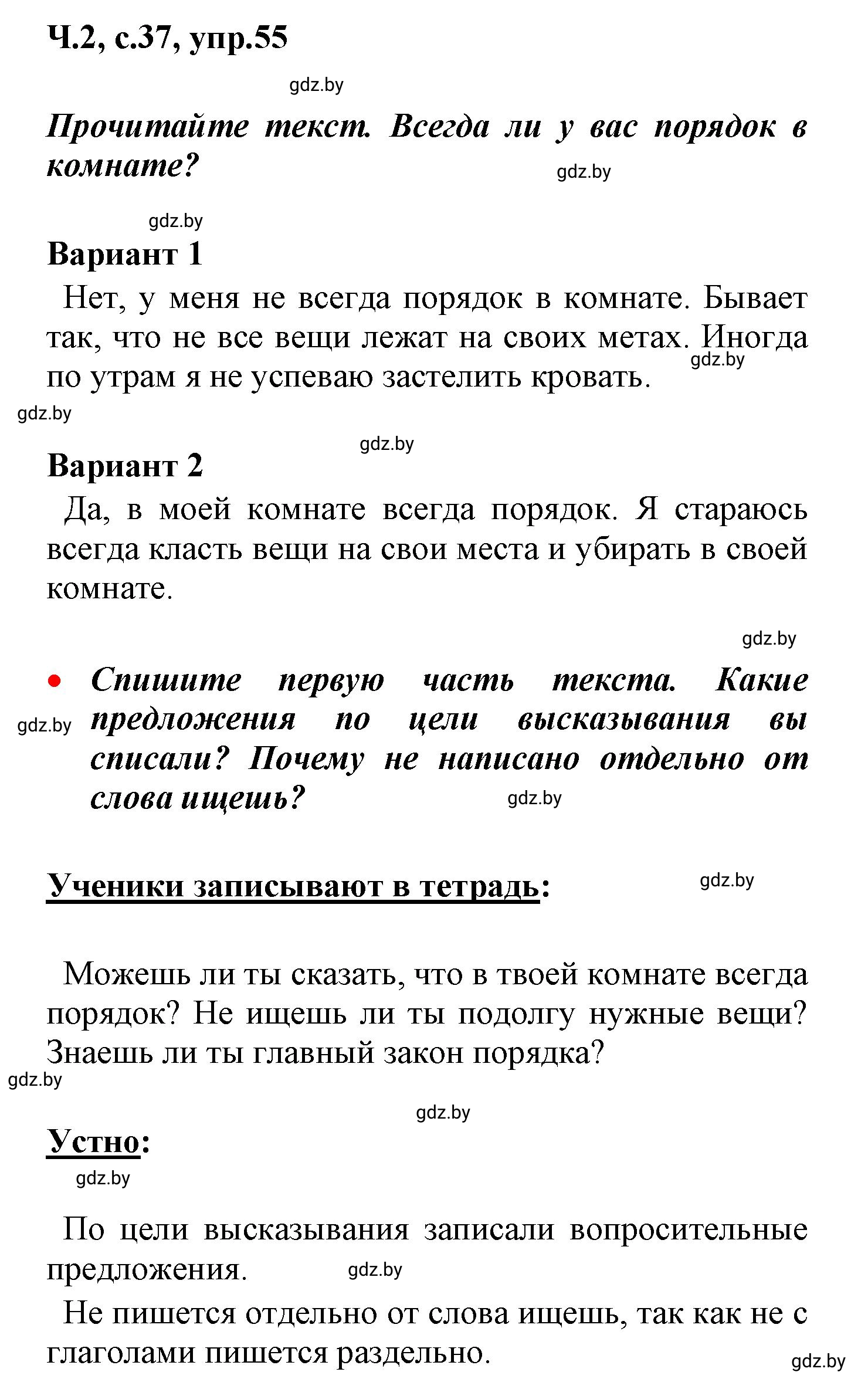 Решение номер 55 (страница 37) гдз по русскому языку 4 класс Антипова, Верниковская, учебник 2 часть