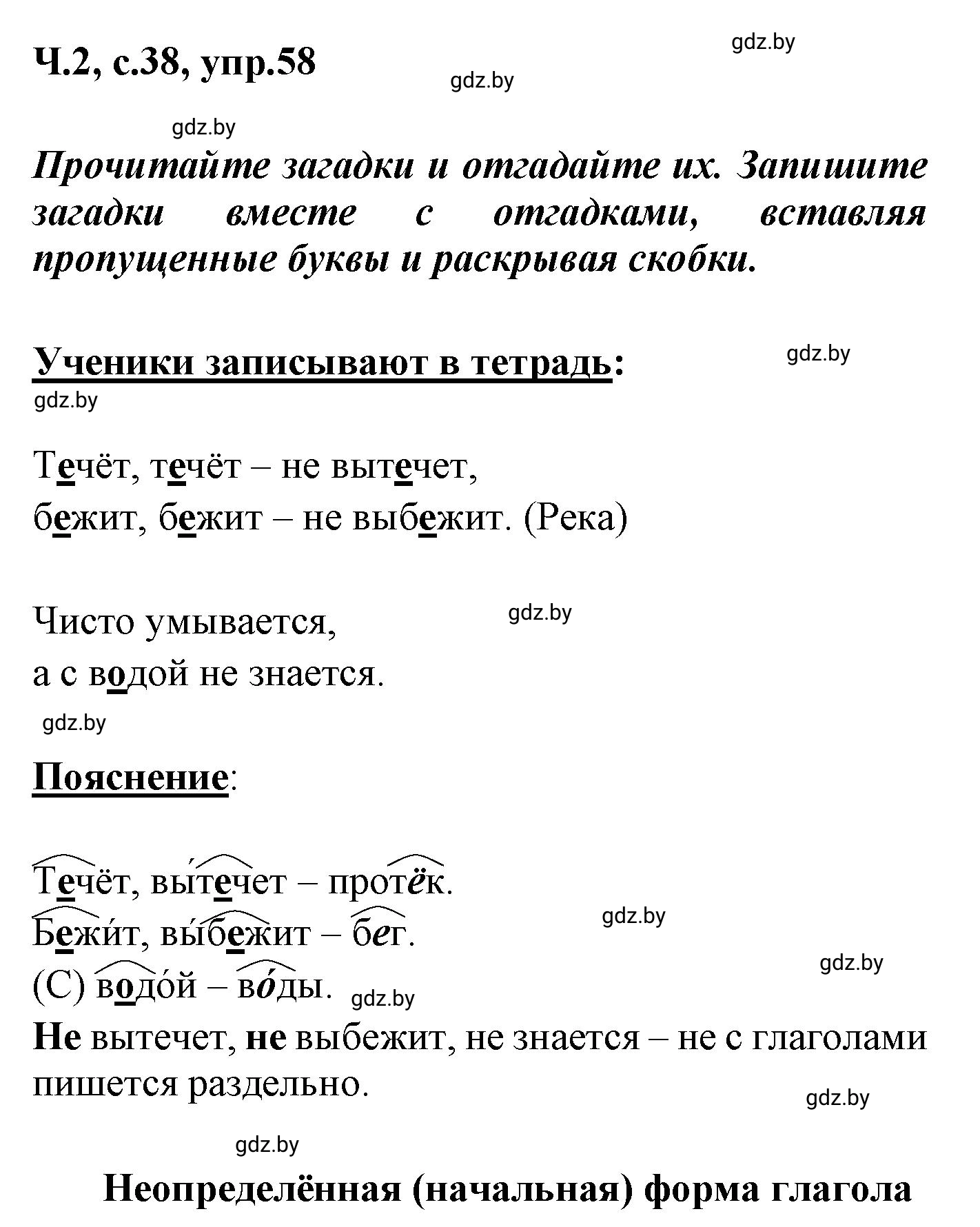 Решение номер 58 (страница 38) гдз по русскому языку 4 класс Антипова, Верниковская, учебник 2 часть