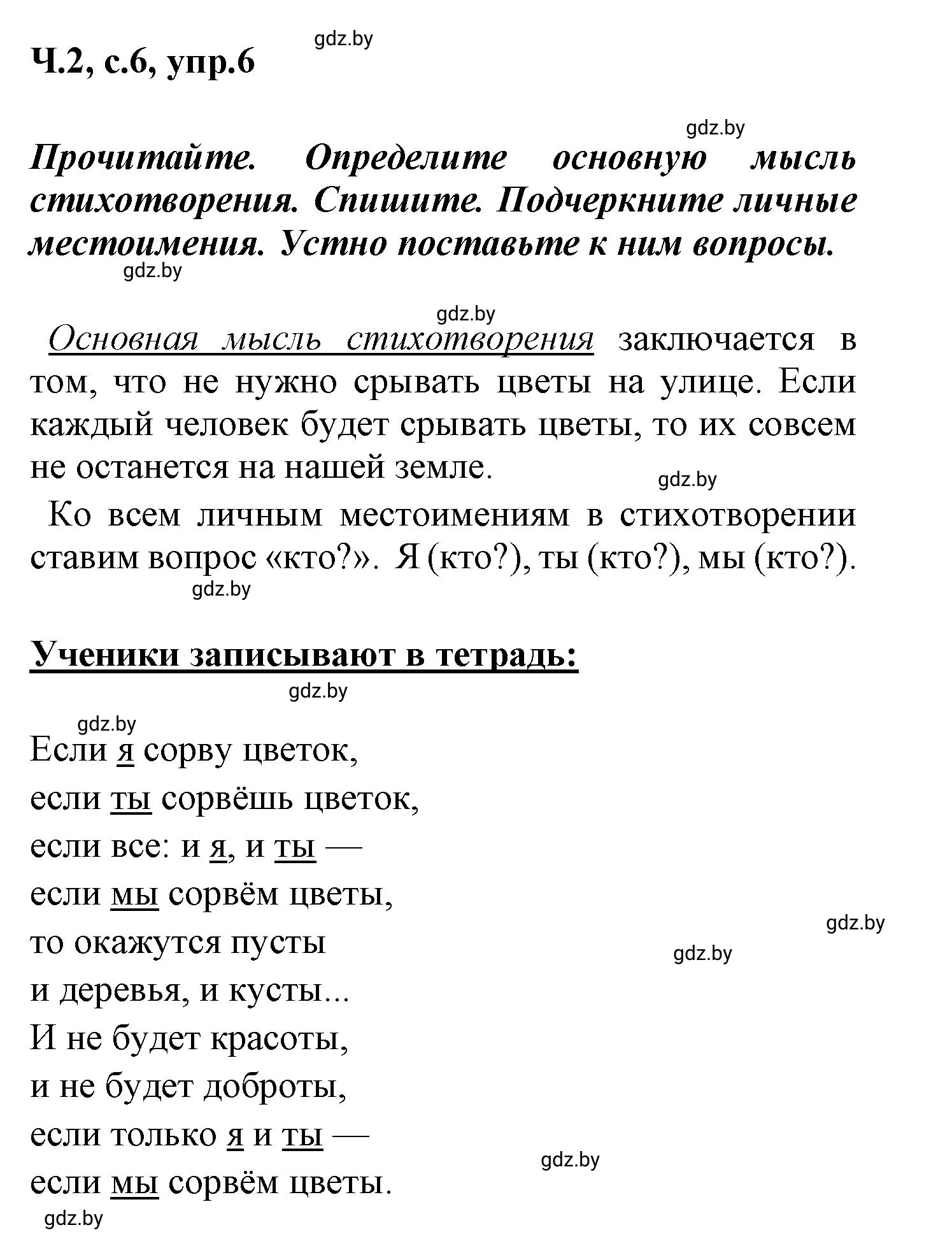 Решение номер 6 (страница 6) гдз по русскому языку 4 класс Антипова, Верниковская, учебник 2 часть