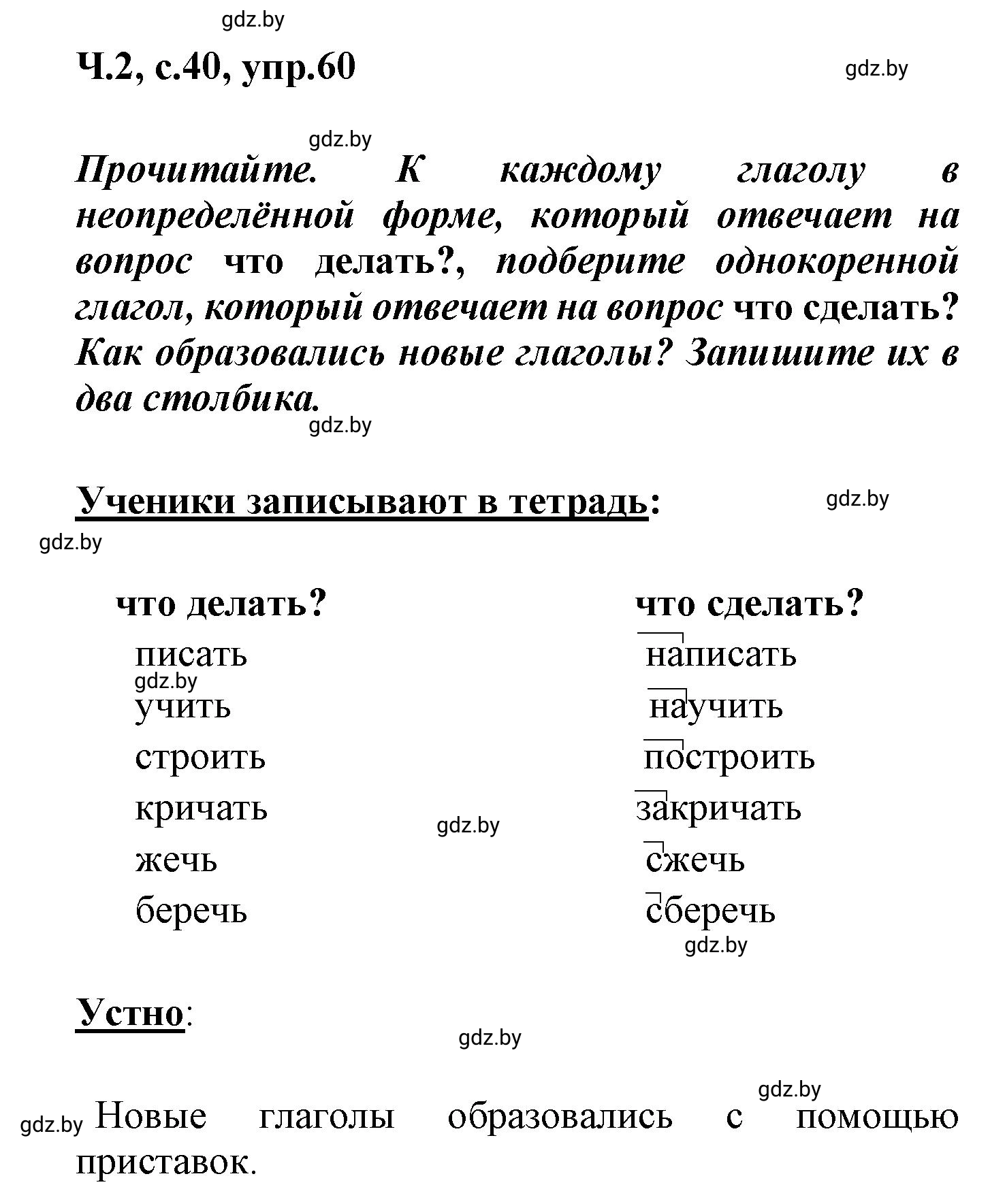 Решение номер 60 (страница 40) гдз по русскому языку 4 класс Антипова, Верниковская, учебник 2 часть