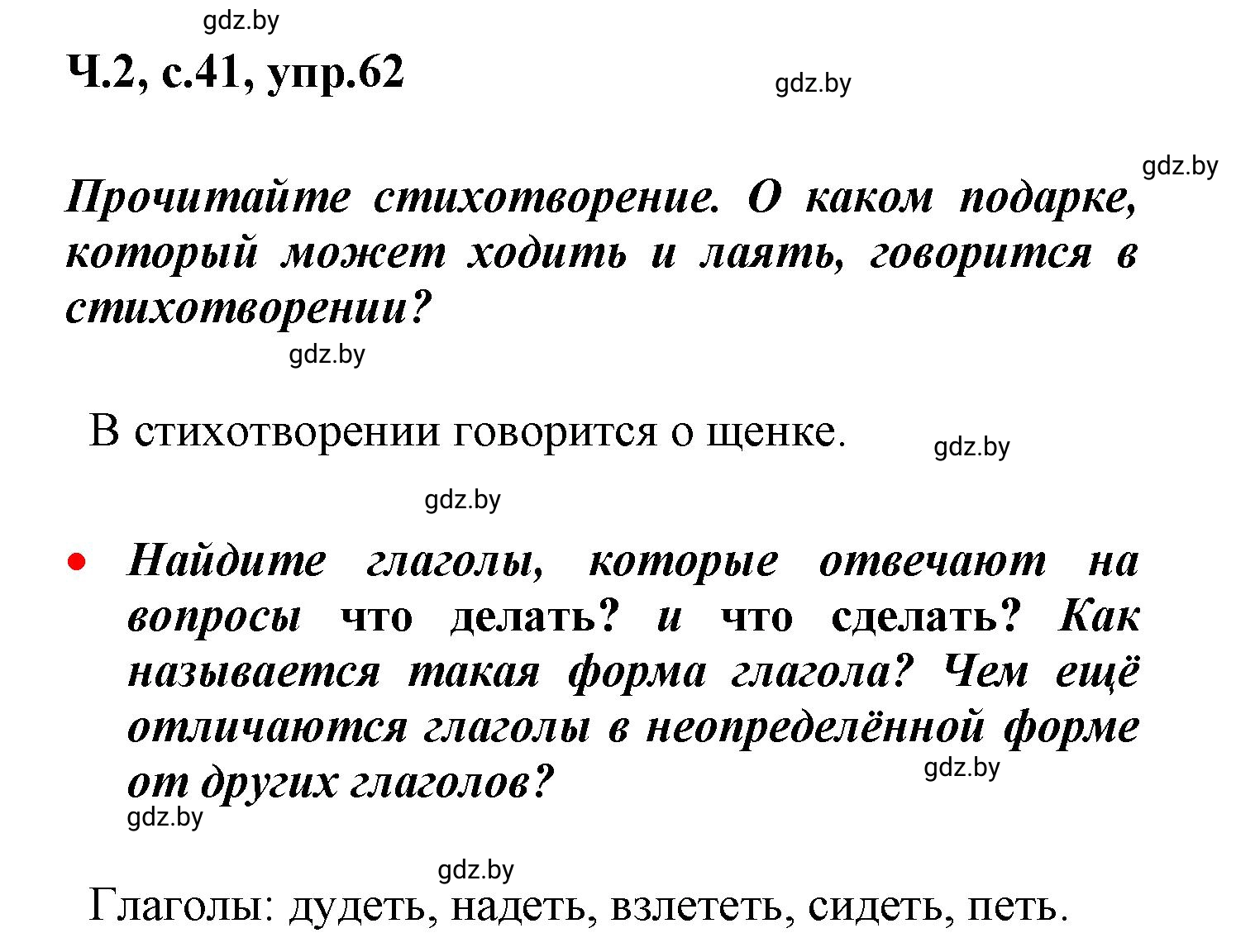 Решение номер 62 (страница 41) гдз по русскому языку 4 класс Антипова, Верниковская, учебник 2 часть