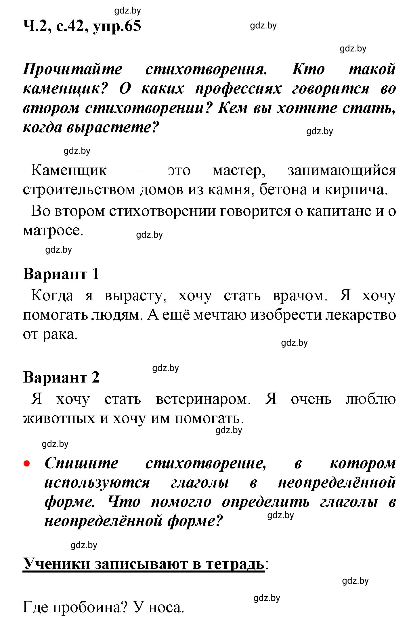 Решение номер 65 (страница 42) гдз по русскому языку 4 класс Антипова, Верниковская, учебник 2 часть
