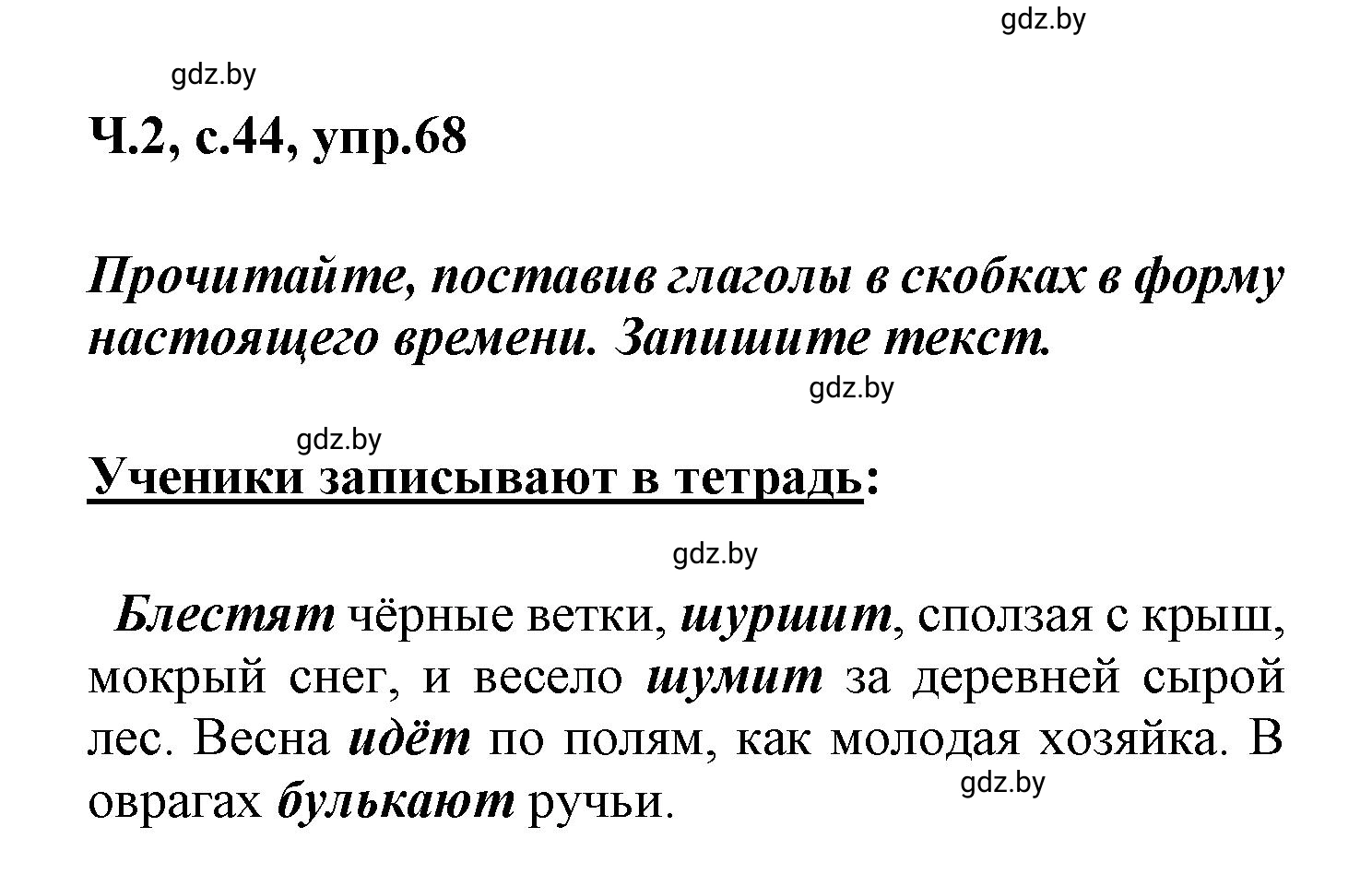 Решение номер 68 (страница 44) гдз по русскому языку 4 класс Антипова, Верниковская, учебник 2 часть