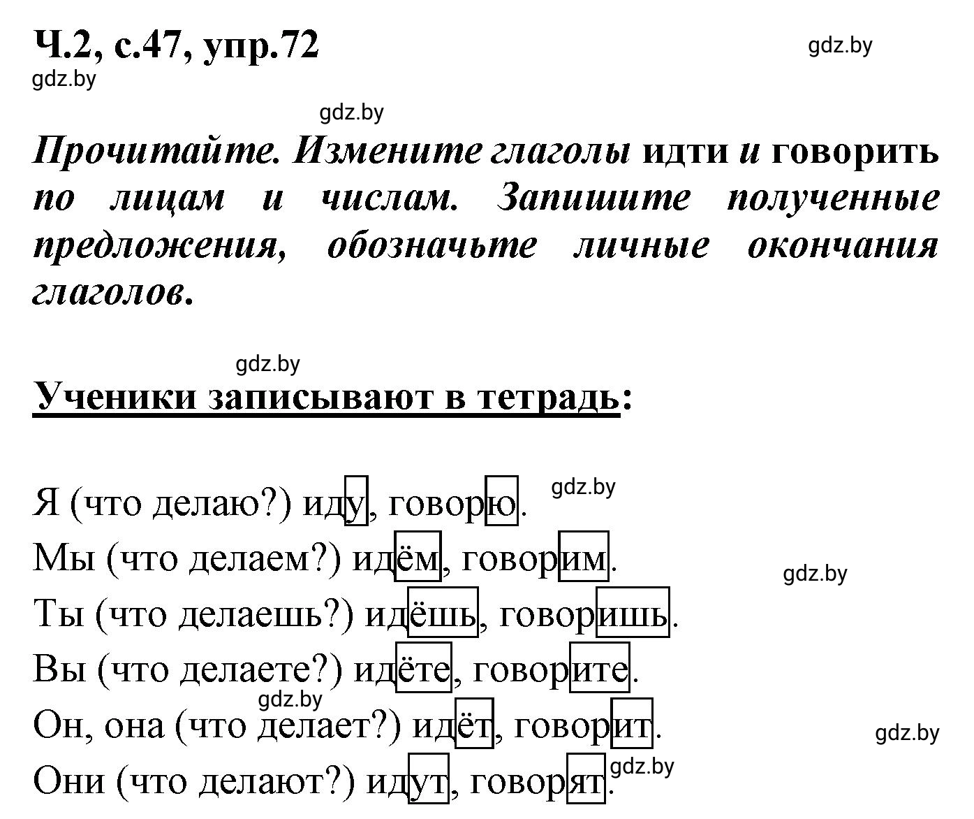 Решение номер 72 (страница 47) гдз по русскому языку 4 класс Антипова, Верниковская, учебник 2 часть
