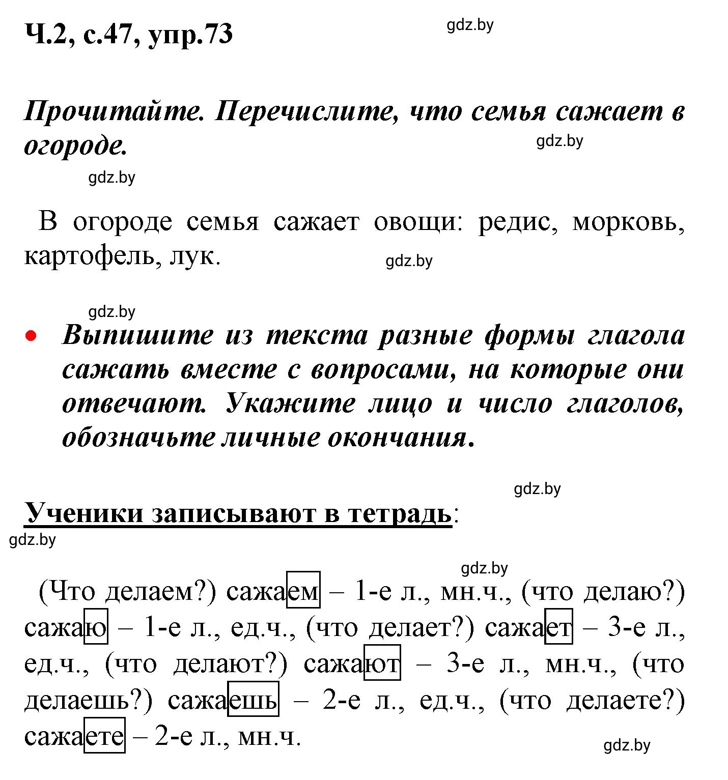 Решение номер 73 (страница 47) гдз по русскому языку 4 класс Антипова, Верниковская, учебник 2 часть