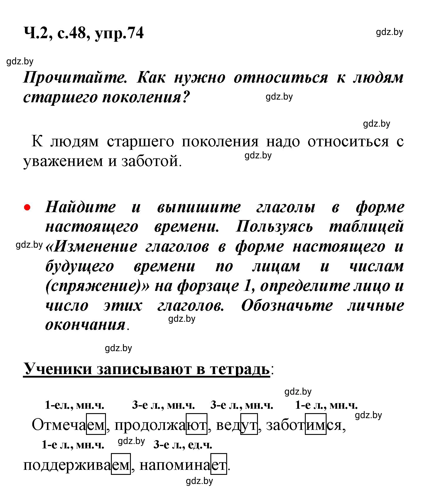 Решение номер 74 (страница 48) гдз по русскому языку 4 класс Антипова, Верниковская, учебник 2 часть