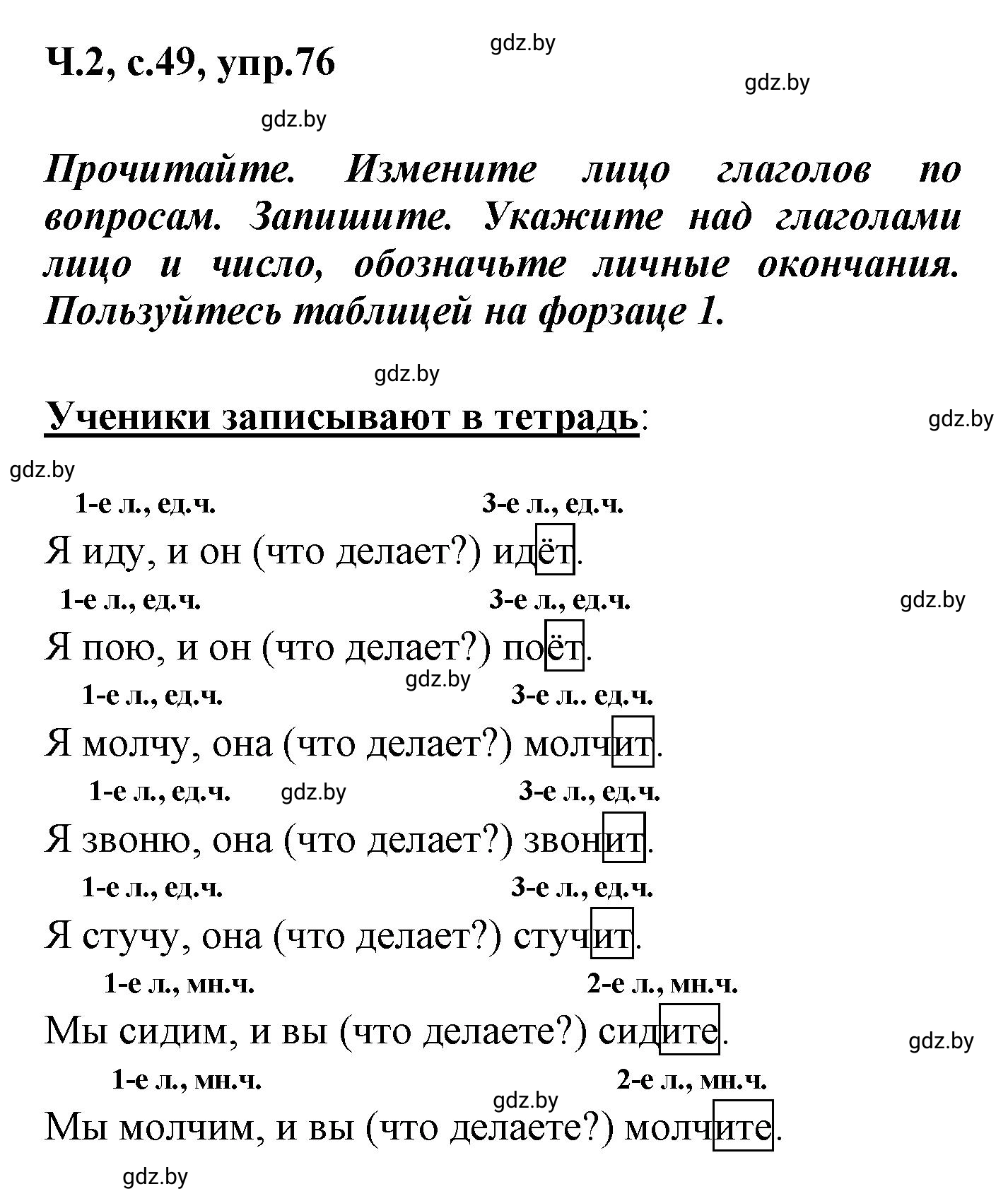 Решение номер 76 (страница 49) гдз по русскому языку 4 класс Антипова, Верниковская, учебник 2 часть