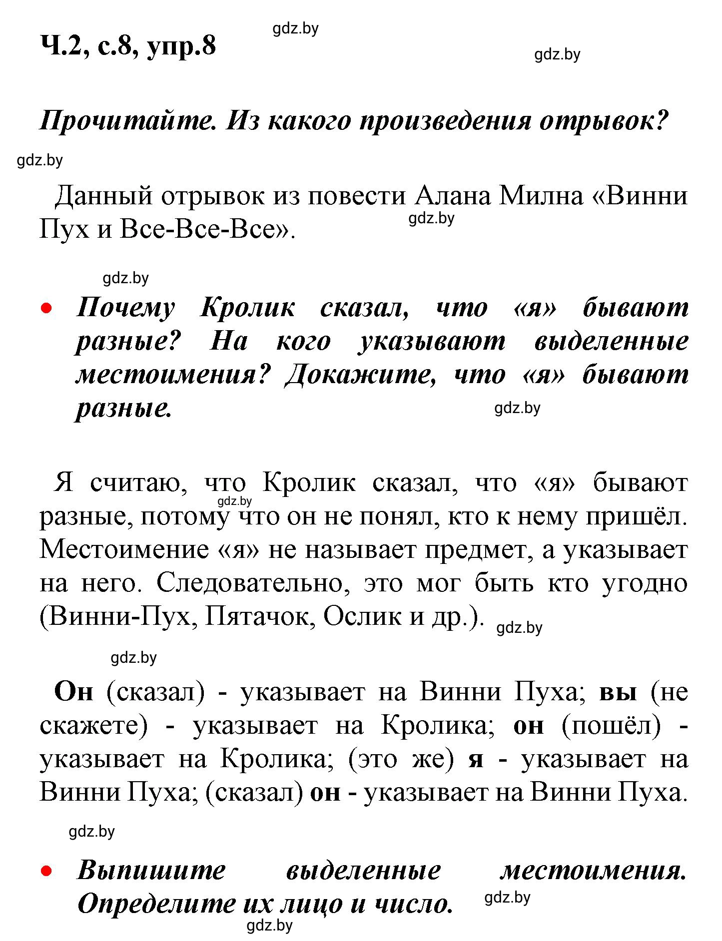 Решение номер 8 (страница 8) гдз по русскому языку 4 класс Антипова, Верниковская, учебник 2 часть