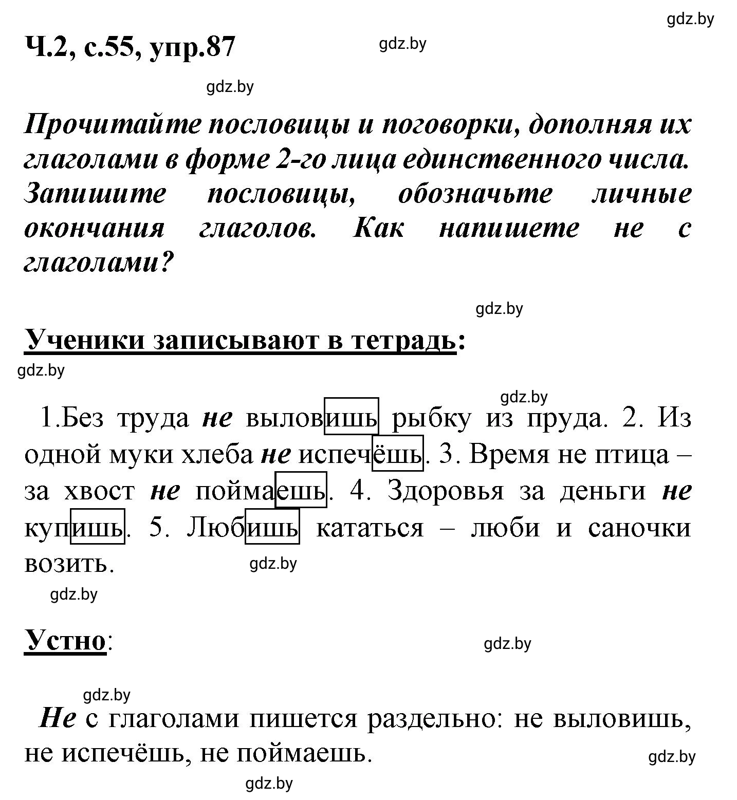 Решение номер 87 (страница 55) гдз по русскому языку 4 класс Антипова, Верниковская, учебник 2 часть
