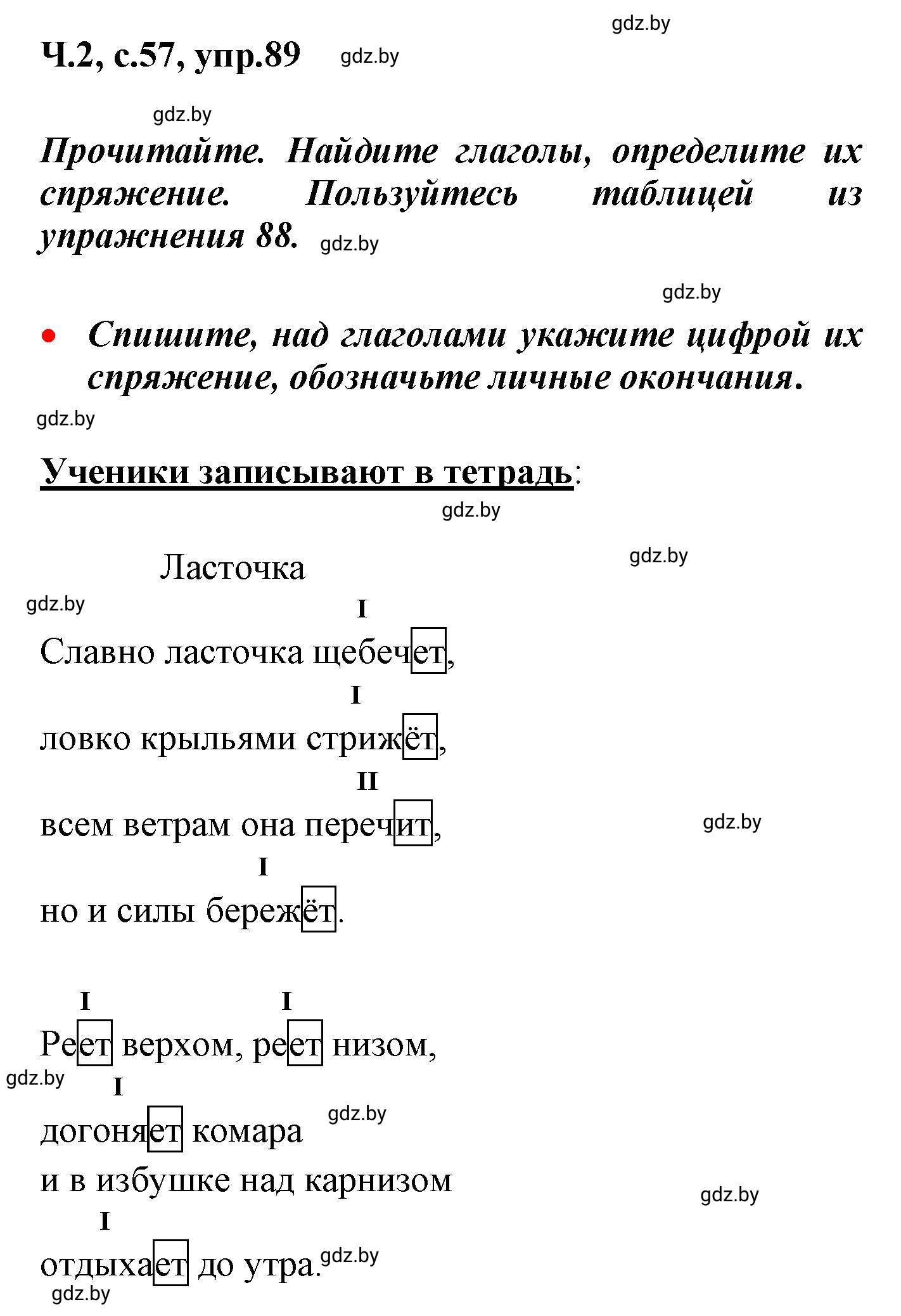 Решение номер 89 (страница 57) гдз по русскому языку 4 класс Антипова, Верниковская, учебник 2 часть