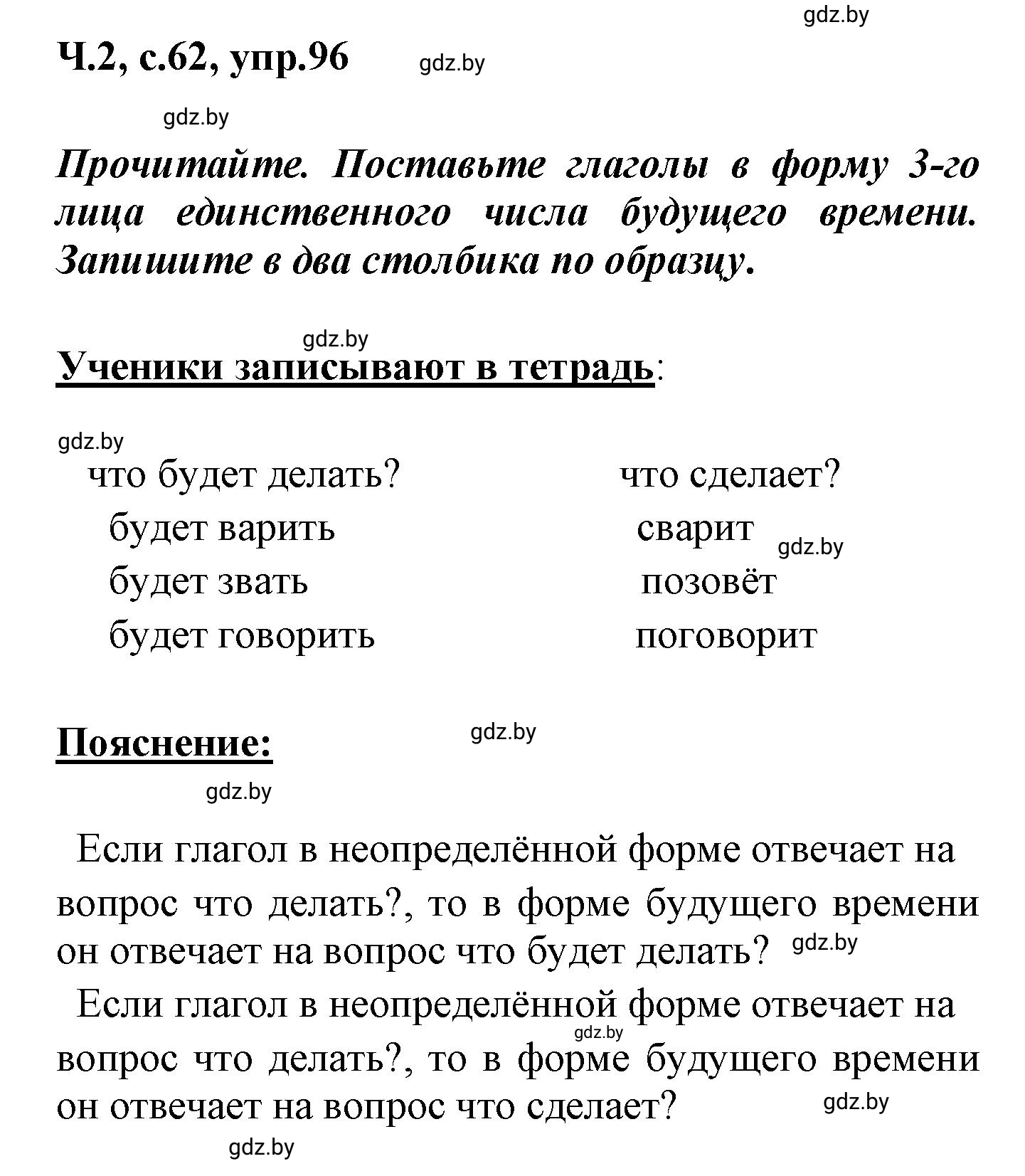 Решение номер 96 (страница 62) гдз по русскому языку 4 класс Антипова, Верниковская, учебник 2 часть