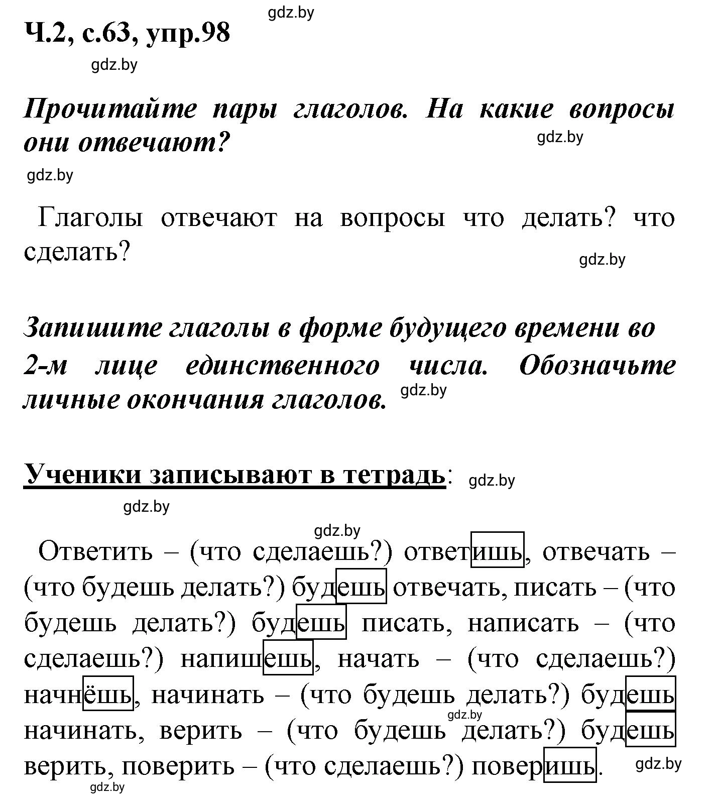 Решение номер 98 (страница 63) гдз по русскому языку 4 класс Антипова, Верниковская, учебник 2 часть