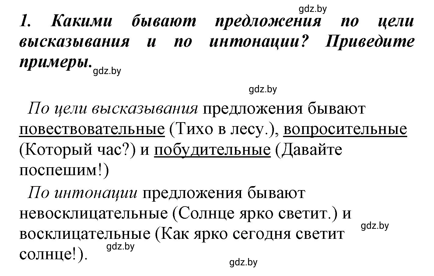 Решение номер 1 (страница 116) гдз по русскому языку 4 класс Антипова, Верниковская, учебник 2 часть