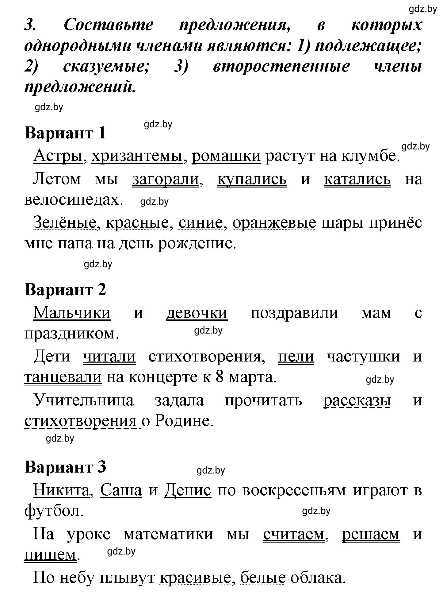 Решение номер 3 (страница 116) гдз по русскому языку 4 класс Антипова, Верниковская, учебник 2 часть