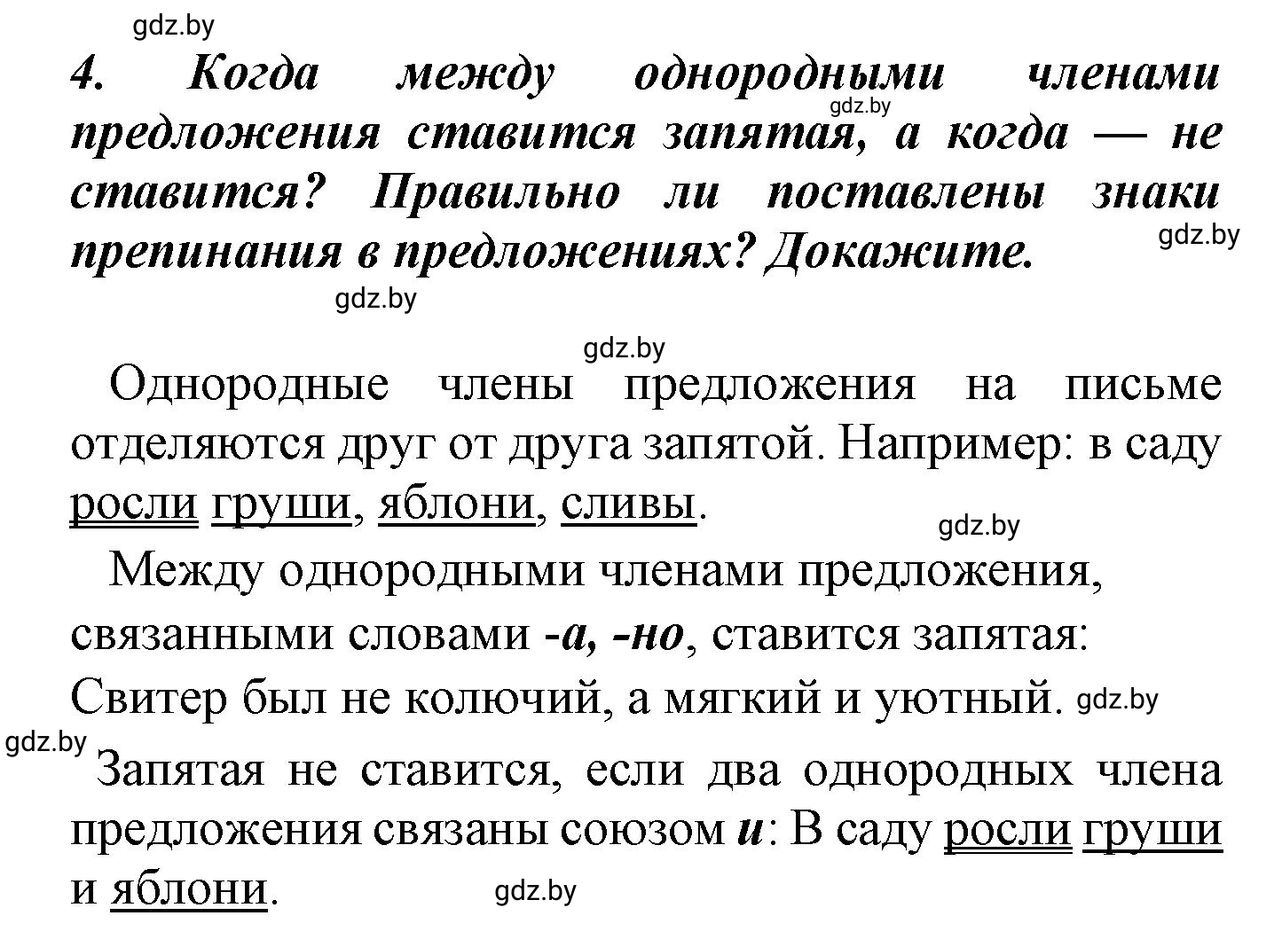 Решение номер 4 (страница 116) гдз по русскому языку 4 класс Антипова, Верниковская, учебник 2 часть