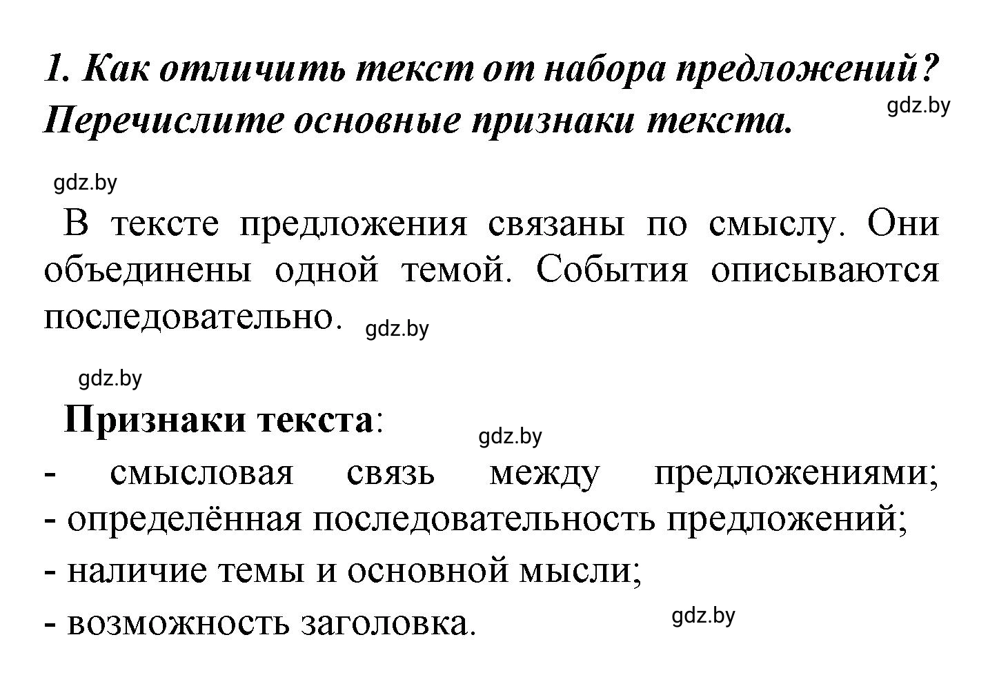 Решение номер 1 (страница 131) гдз по русскому языку 4 класс Антипова, Верниковская, учебник 2 часть