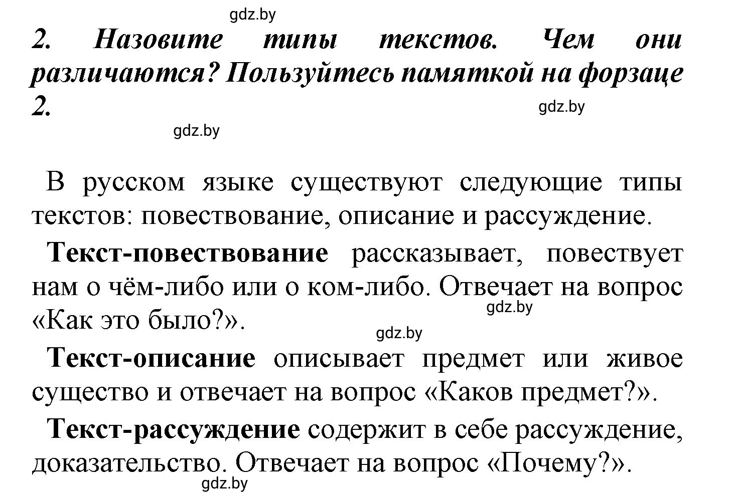 Решение номер 2 (страница 131) гдз по русскому языку 4 класс Антипова, Верниковская, учебник 2 часть