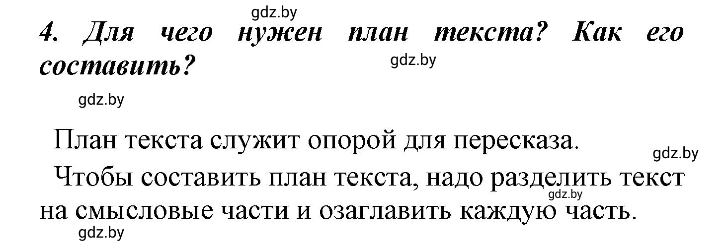 Решение номер 4 (страница 131) гдз по русскому языку 4 класс Антипова, Верниковская, учебник 2 часть