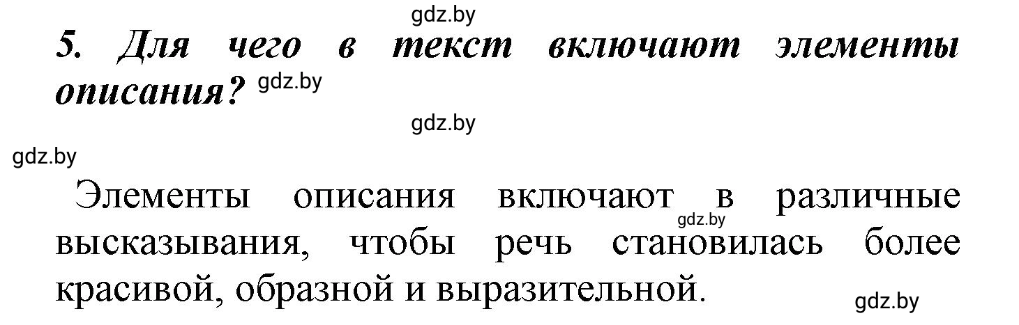 Решение номер 5 (страница 131) гдз по русскому языку 4 класс Антипова, Верниковская, учебник 2 часть