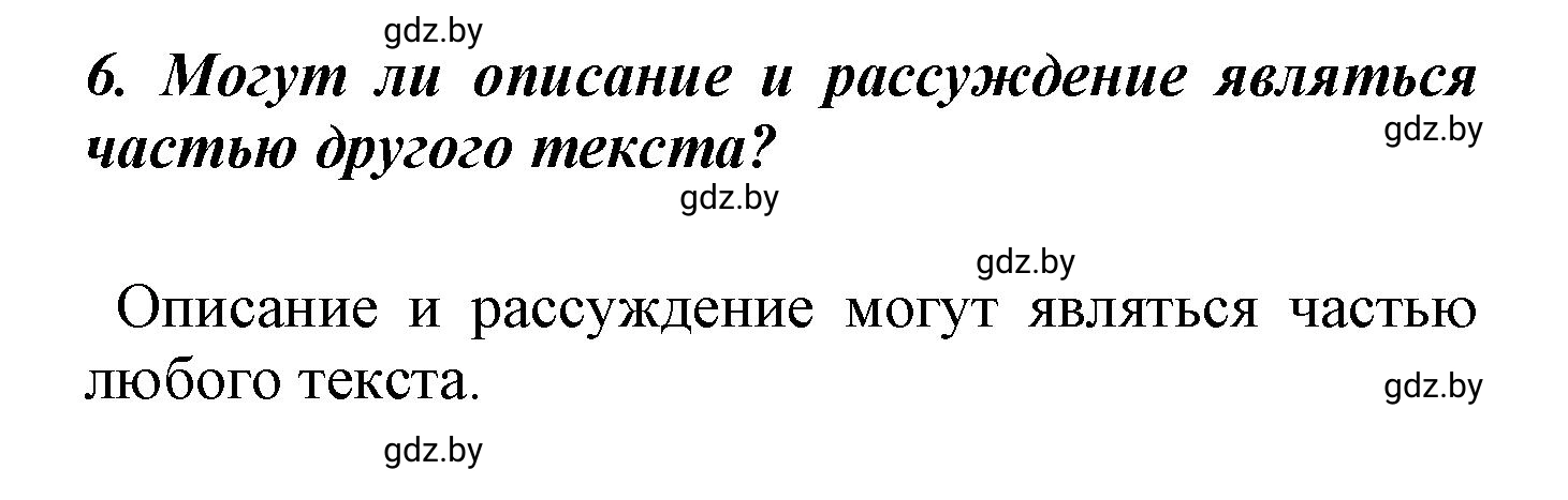 Решение номер 6 (страница 131) гдз по русскому языку 4 класс Антипова, Верниковская, учебник 2 часть