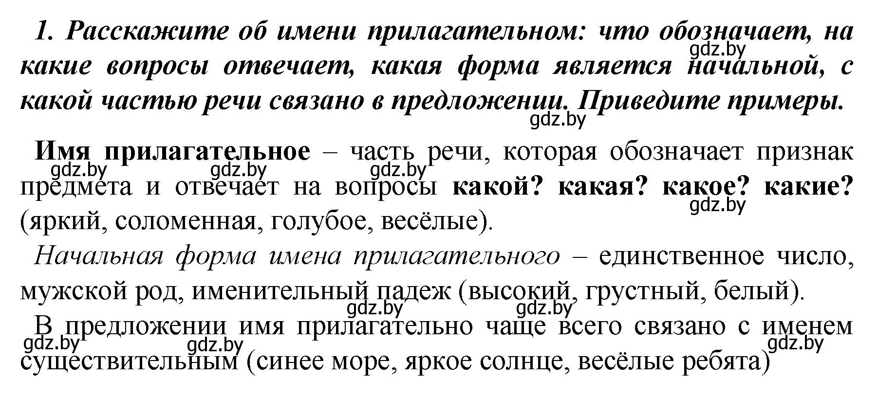 Решение номер 1 (страница 135) гдз по русскому языку 4 класс Антипова, Верниковская, учебник 1 часть