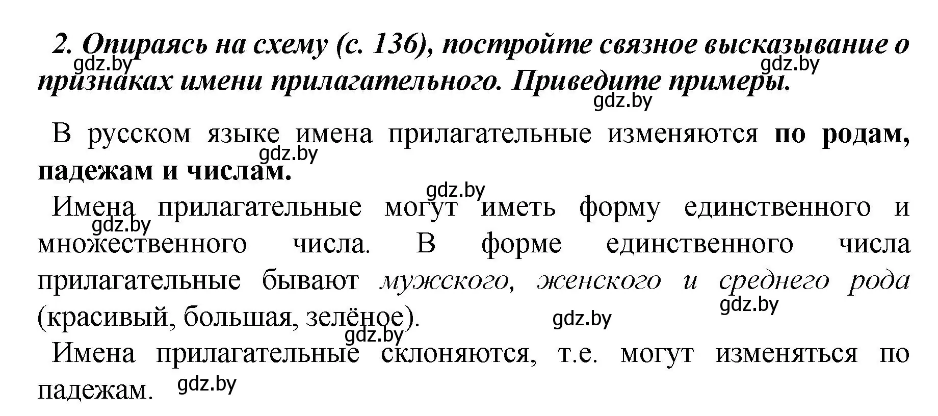 Решение номер 2 (страница 135) гдз по русскому языку 4 класс Антипова, Верниковская, учебник 1 часть