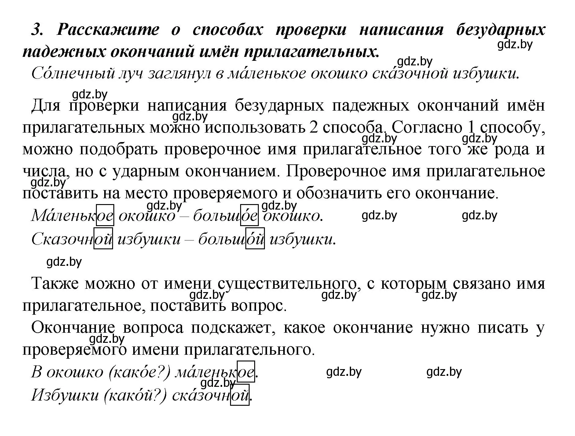 Решение номер 3 (страница 135) гдз по русскому языку 4 класс Антипова, Верниковская, учебник 1 часть