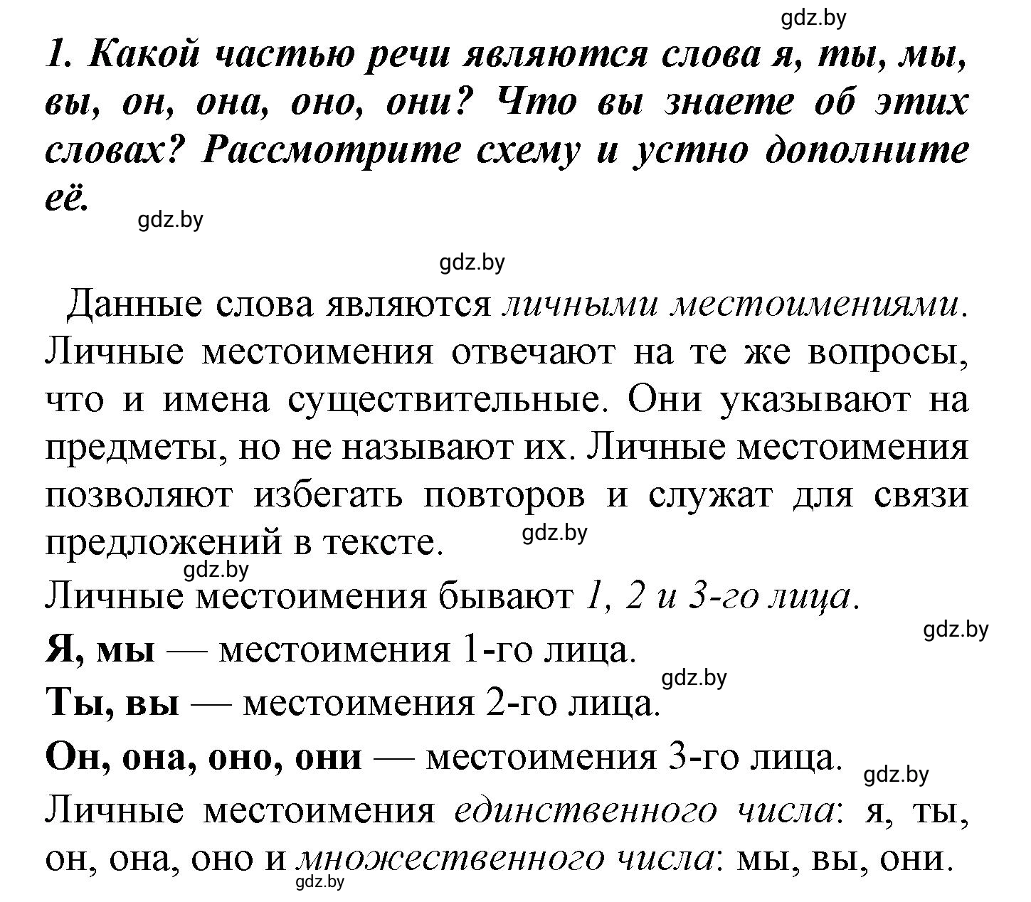 Решение номер 1 (страница 21) гдз по русскому языку 4 класс Антипова, Верниковская, учебник 2 часть