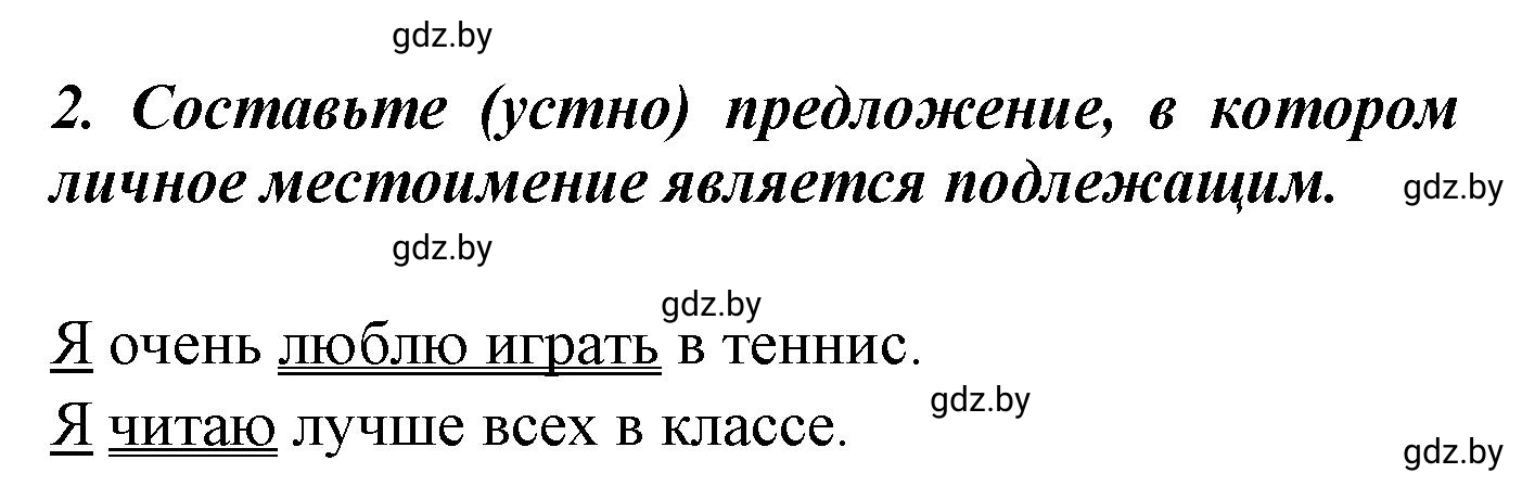 Решение номер 2 (страница 21) гдз по русскому языку 4 класс Антипова, Верниковская, учебник 2 часть