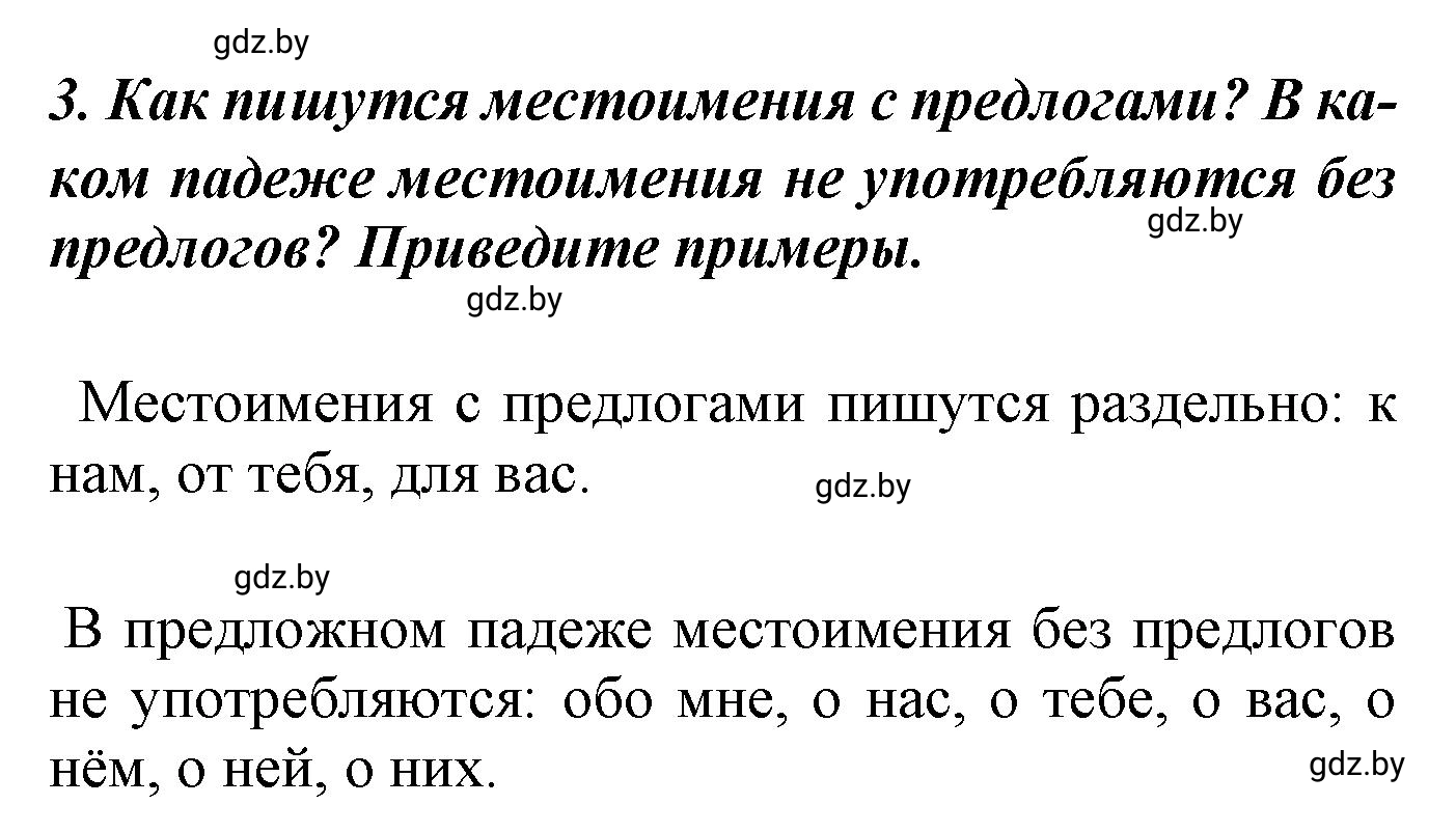 Решение номер 3 (страница 21) гдз по русскому языку 4 класс Антипова, Верниковская, учебник 2 часть