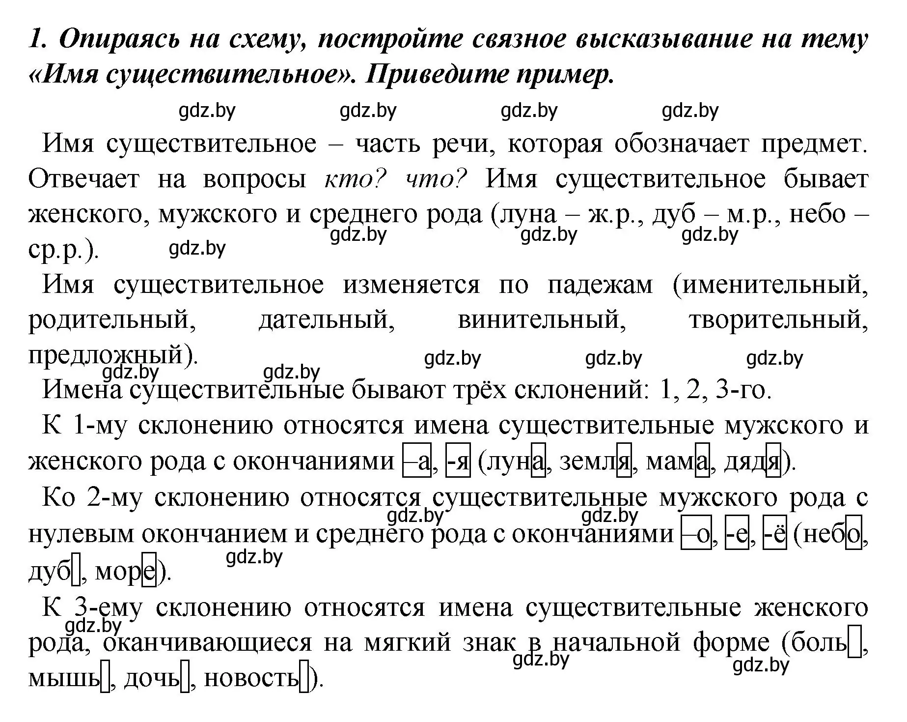 Решение номер 1 (страница 80) гдз по русскому языку 4 класс Антипова, Верниковская, учебник 1 часть