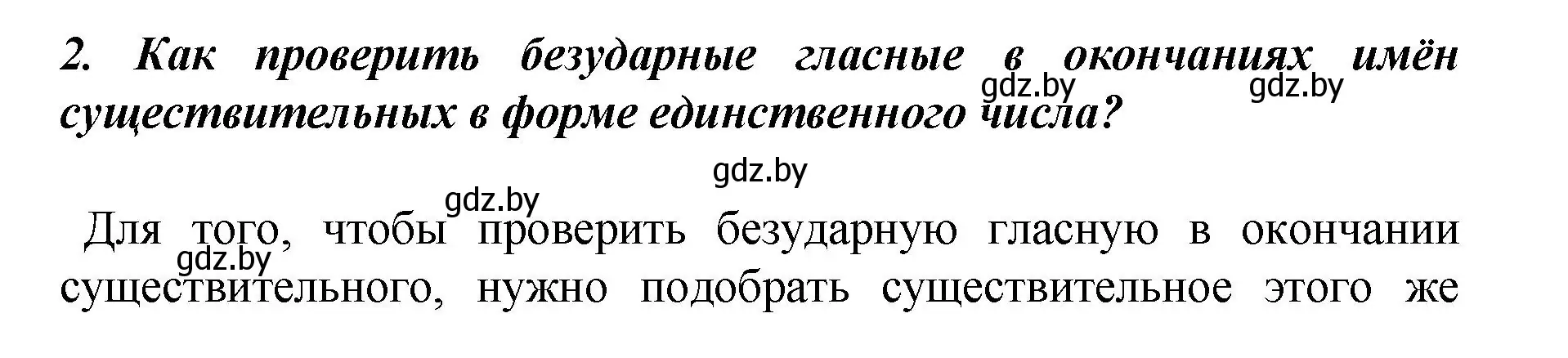 Решение номер 2 (страница 80) гдз по русскому языку 4 класс Антипова, Верниковская, учебник 1 часть