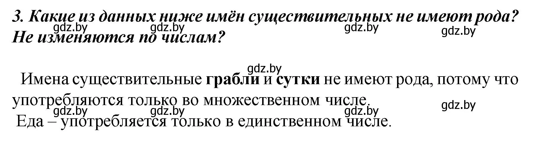 Решение номер 3 (страница 80) гдз по русскому языку 4 класс Антипова, Верниковская, учебник 1 часть