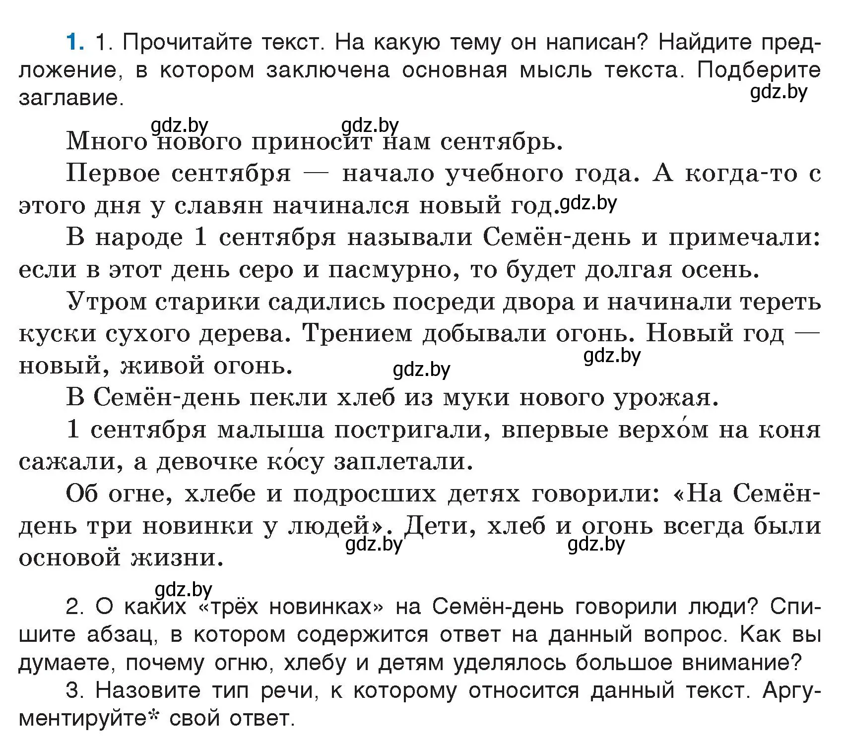 Условие номер 1 (страница 3) гдз по русскому языку 5 класс Мурина, Игнатович, учебник 1 часть