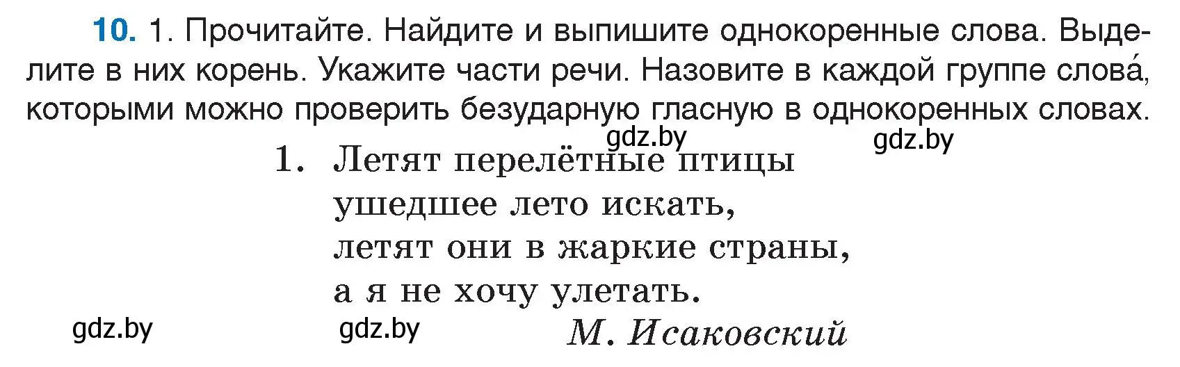 Условие номер 10 (страница 9) гдз по русскому языку 5 класс Мурина, Игнатович, учебник 1 часть