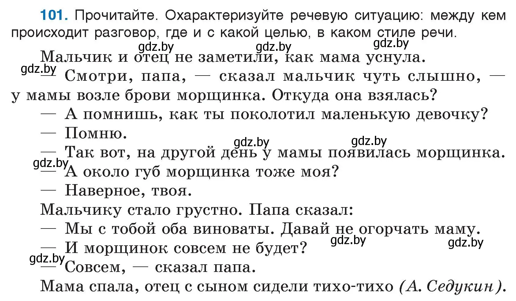 Условие номер 101 (страница 58) гдз по русскому языку 5 класс Мурина, Игнатович, учебник 1 часть