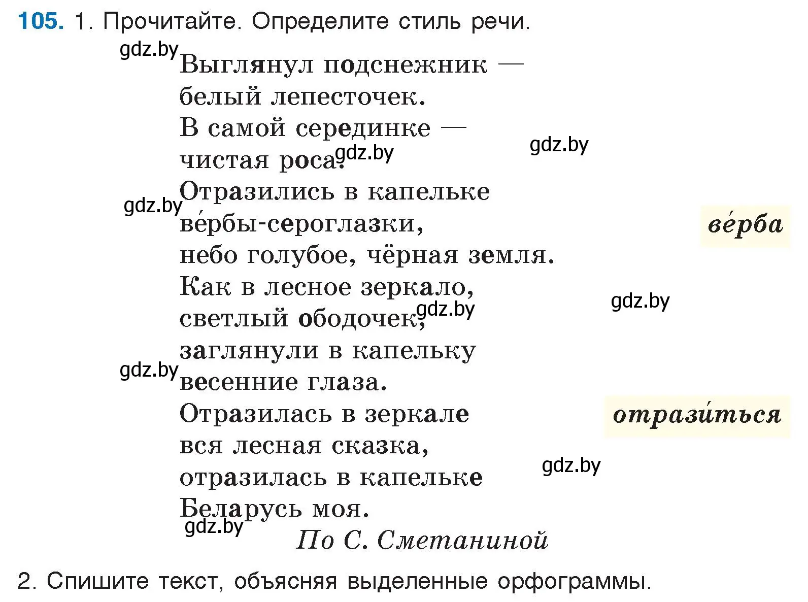 Условие номер 105 (страница 60) гдз по русскому языку 5 класс Мурина, Игнатович, учебник 1 часть