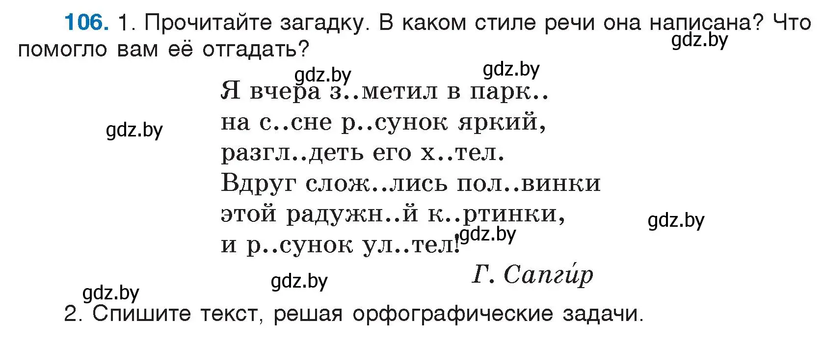 Условие номер 106 (страница 60) гдз по русскому языку 5 класс Мурина, Игнатович, учебник 1 часть