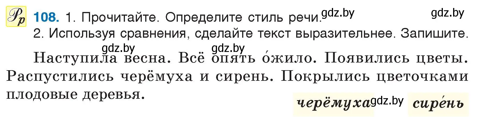 Условие номер 108 (страница 61) гдз по русскому языку 5 класс Мурина, Игнатович, учебник 1 часть