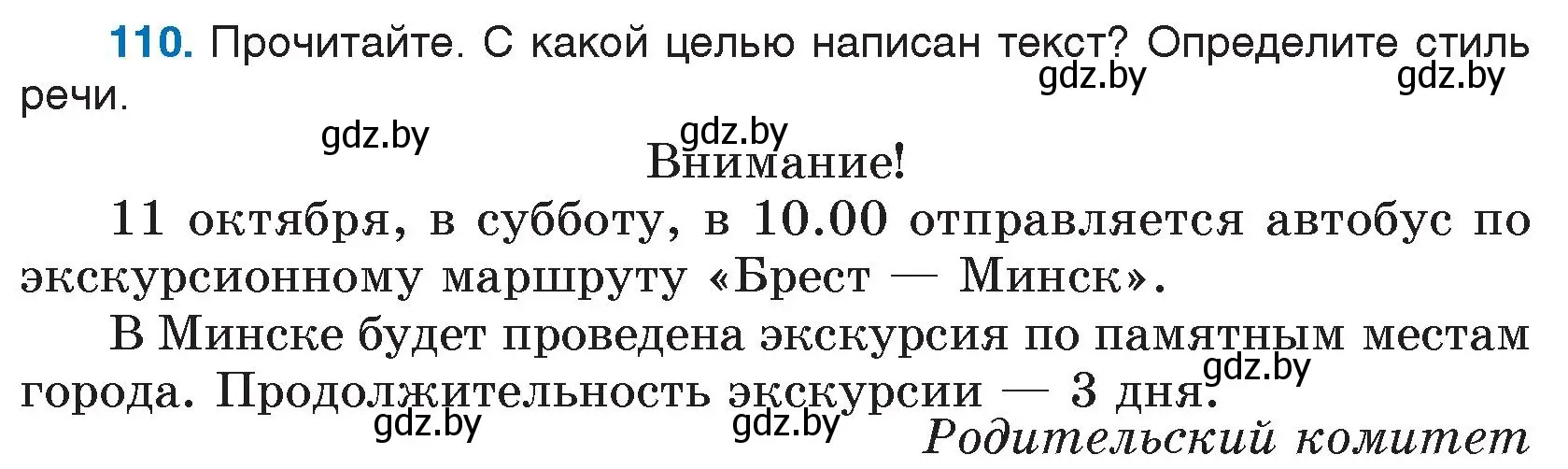 Условие номер 110 (страница 61) гдз по русскому языку 5 класс Мурина, Игнатович, учебник 1 часть