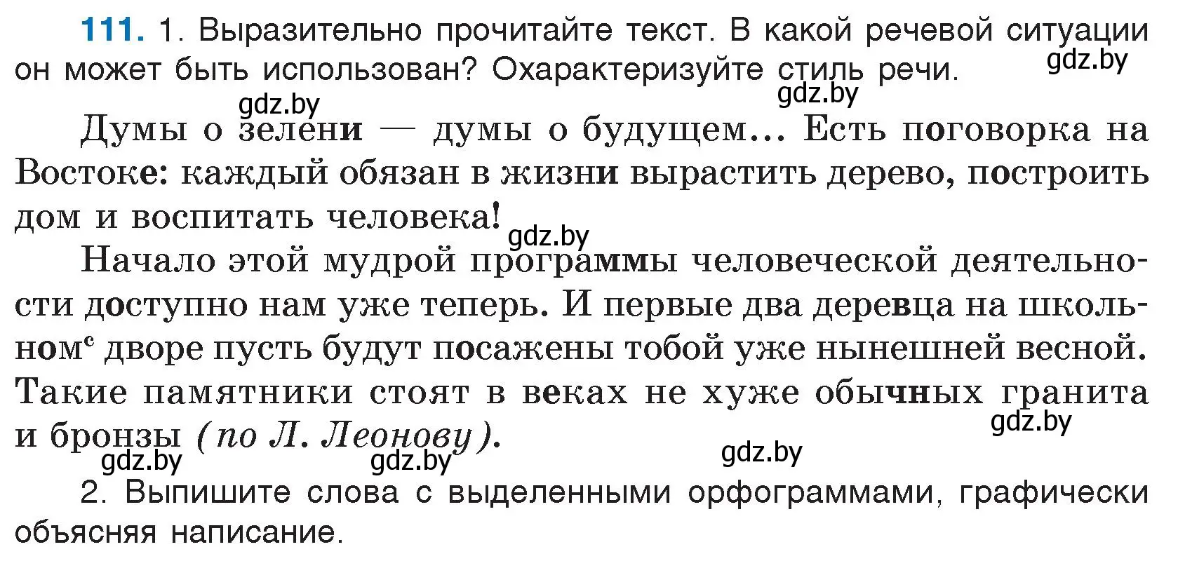 Условие номер 111 (страница 62) гдз по русскому языку 5 класс Мурина, Игнатович, учебник 1 часть