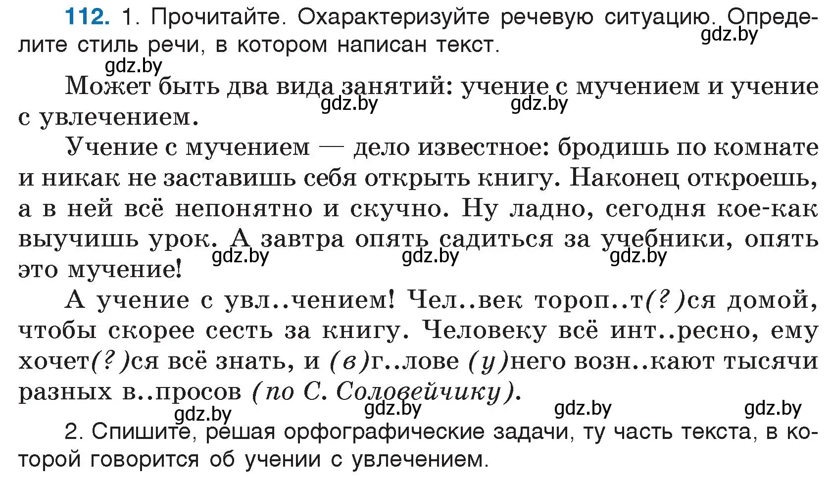 Условие номер 112 (страница 62) гдз по русскому языку 5 класс Мурина, Игнатович, учебник 1 часть