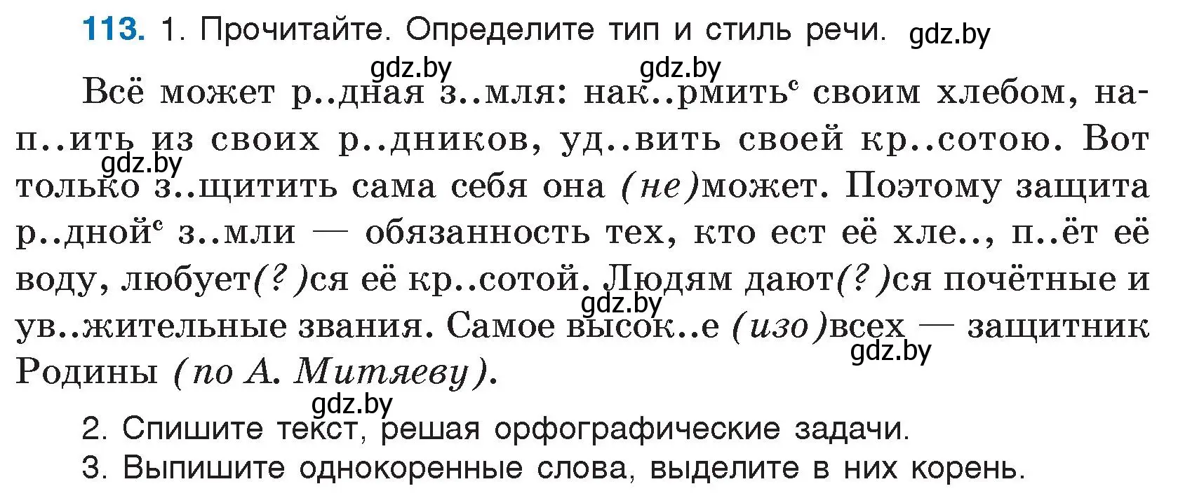 Условие номер 113 (страница 63) гдз по русскому языку 5 класс Мурина, Игнатович, учебник 1 часть