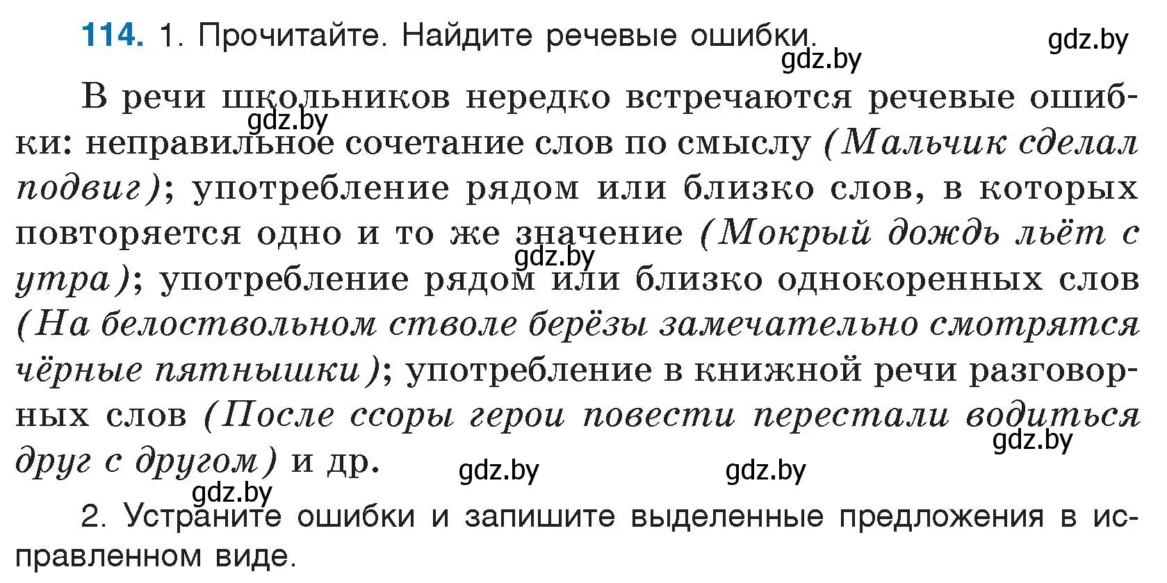 Условие номер 114 (страница 63) гдз по русскому языку 5 класс Мурина, Игнатович, учебник 1 часть