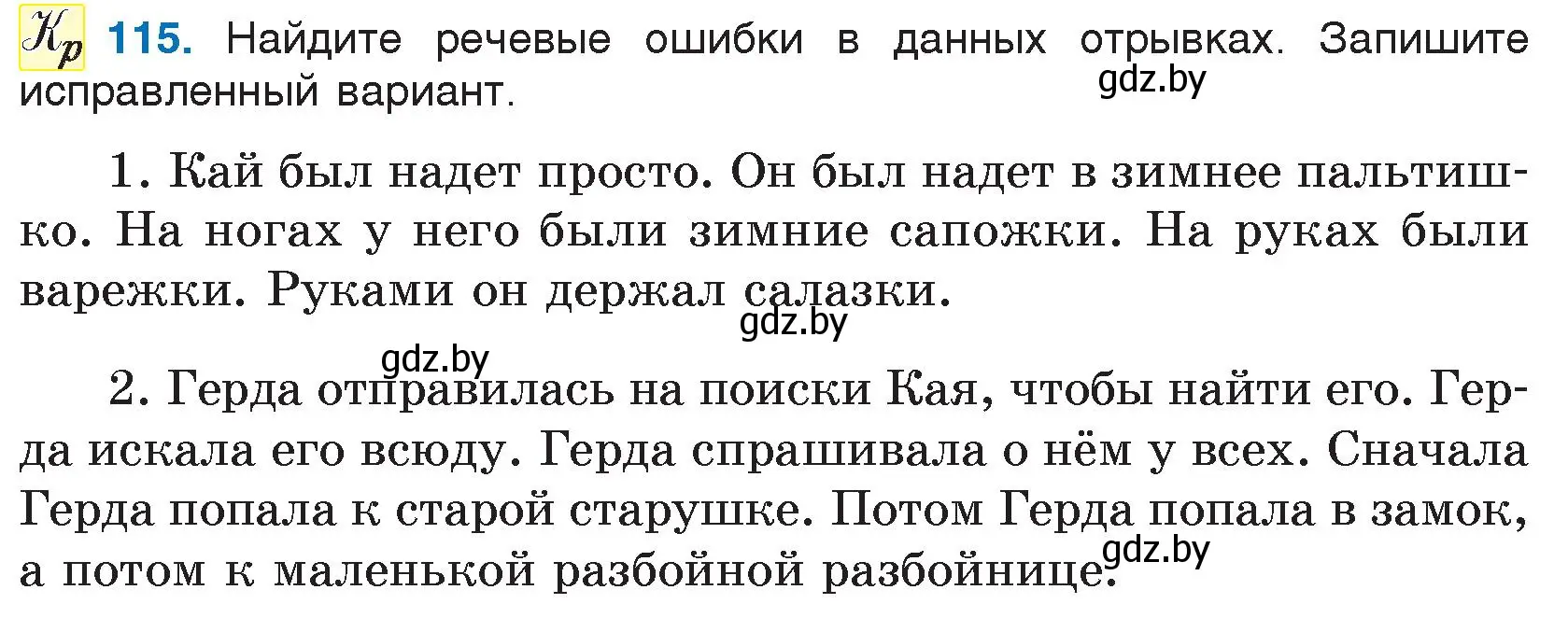 Условие номер 115 (страница 64) гдз по русскому языку 5 класс Мурина, Игнатович, учебник 1 часть